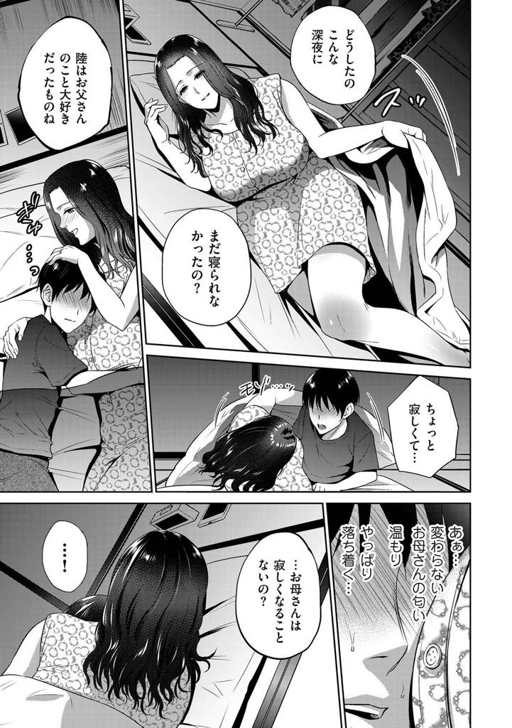 【エロ漫画】夫が他界し不倫していた近所の男に体を慰められる未亡人...母の見たくない姿を見てしまい縁を切る覚悟で夜這いし息子に男を感じた母といちゃラブ中出しセックス【夏のおやつ:愛憎相姦】