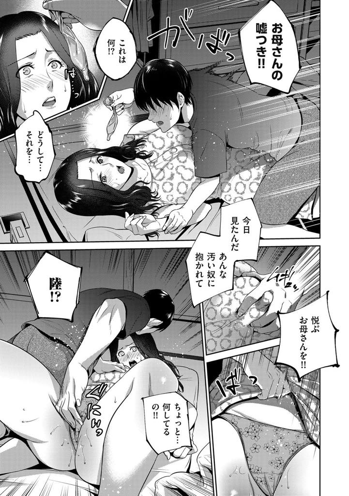 【エロ漫画】夫が他界し不倫していた近所の男に体を慰められる未亡人...母の見たくない姿を見てしまい縁を切る覚悟で夜這いし息子に男を感じた母といちゃラブ中出しセックス【夏のおやつ:愛憎相姦】