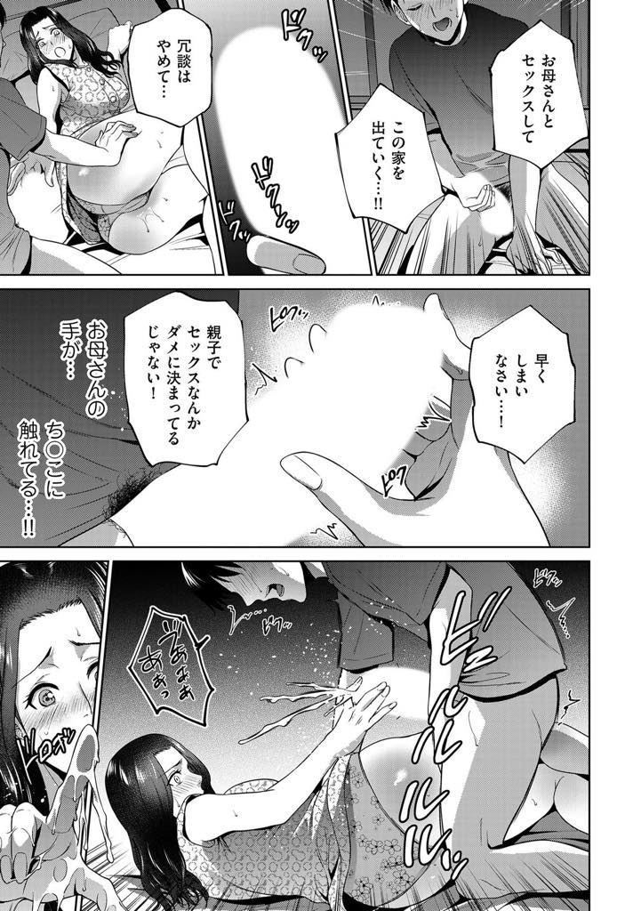 【エロ漫画】夫が他界し不倫していた近所の男に体を慰められる未亡人...母の見たくない姿を見てしまい縁を切る覚悟で夜這いし息子に男を感じた母といちゃラブ中出しセックス【夏のおやつ:愛憎相姦】