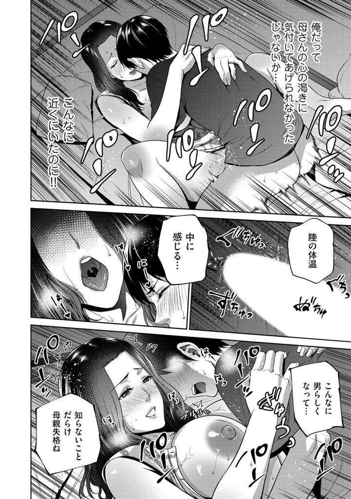 【エロ漫画】夫が他界し不倫していた近所の男に体を慰められる未亡人...母の見たくない姿を見てしまい縁を切る覚悟で夜這いし息子に男を感じた母といちゃラブ中出しセックス【夏のおやつ:愛憎相姦】
