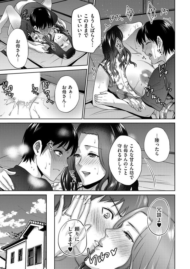 【エロ漫画】夫が他界し不倫していた近所の男に体を慰められる未亡人...母の見たくない姿を見てしまい縁を切る覚悟で夜這いし息子に男を感じた母といちゃラブ中出しセックス【夏のおやつ:愛憎相姦】