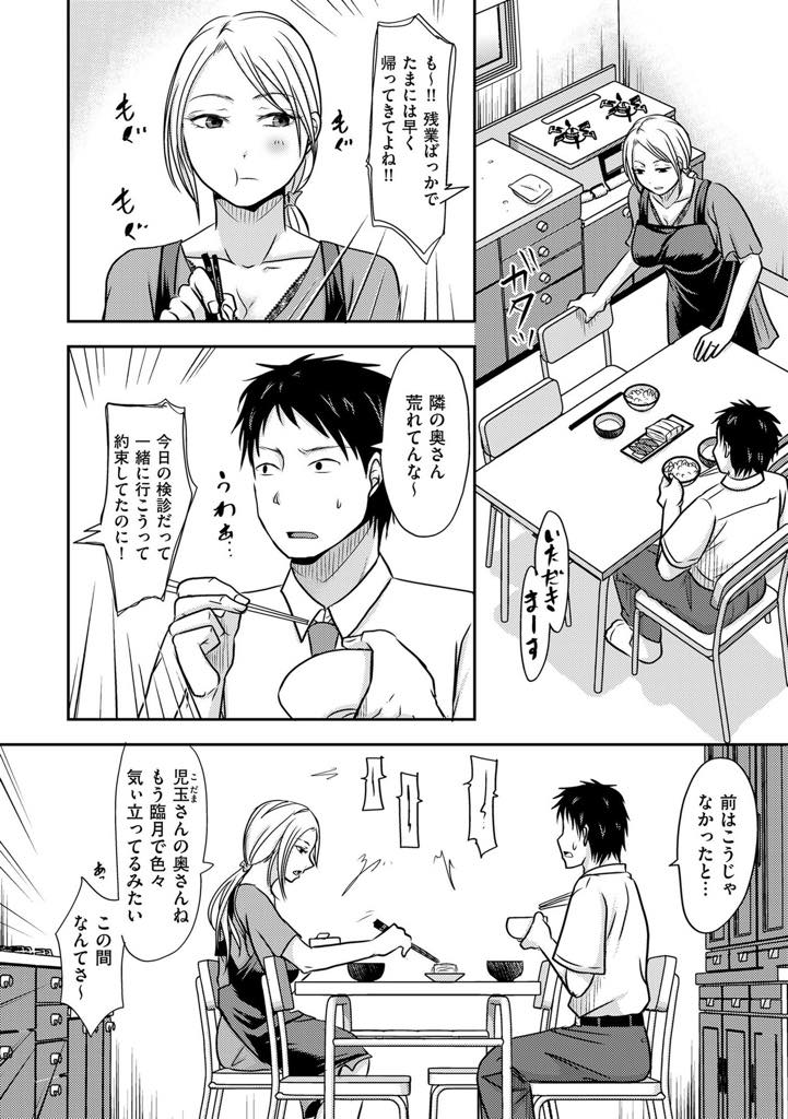 【エロ漫画】隣人の奥さんに腹が立ち旦那と不倫する巨乳人妻。妻が隣の部屋にいながら旦那とドキドキ不倫生ハメセックス