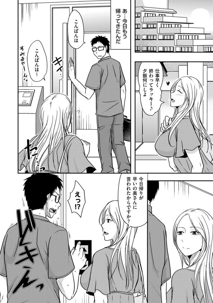 【エロ漫画】隣人の奥さんに腹が立ち旦那と不倫する巨乳人妻。妻が隣の部屋にいながら旦那とドキドキ不倫生ハメセックス