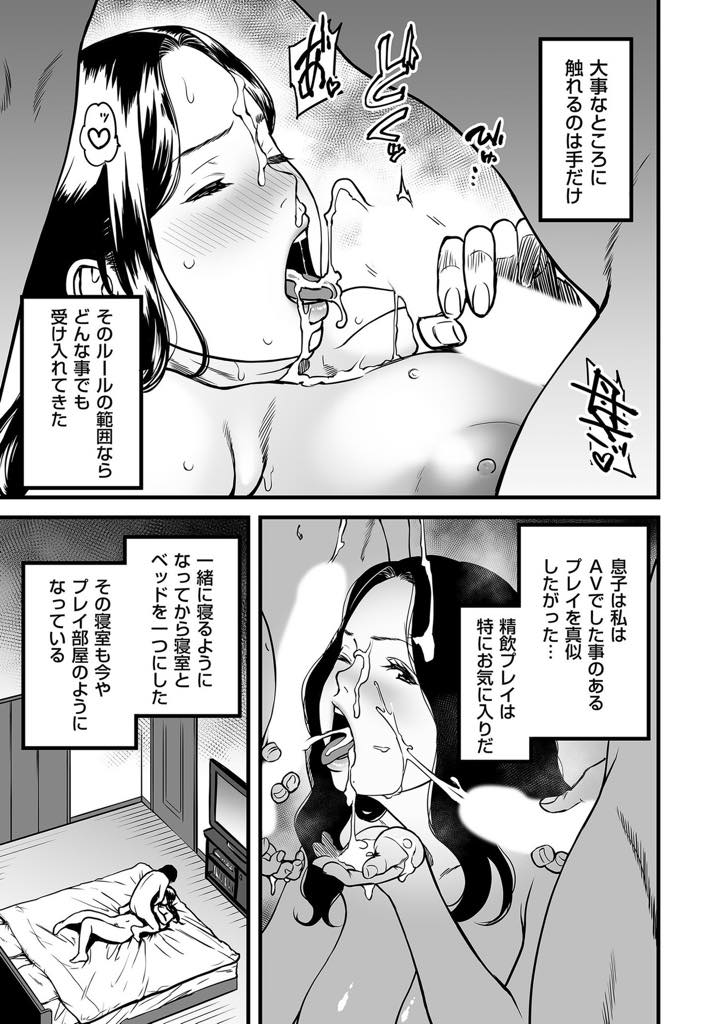 【エロ漫画】息子のオナニーを手伝うようになり自分以外のAVを見ることを禁止する巨乳ママ...その代わりに生で男優との絡みを見せてあげ自宅で中出しセックスしちゃう