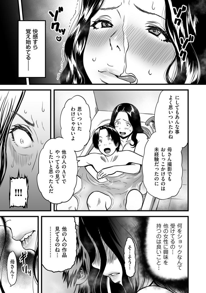 【エロ漫画】息子のオナニーを手伝うようになり自分以外のAVを見ることを禁止する巨乳ママ...その代わりに生で男優との絡みを見せてあげ自宅で中出しセックスしちゃう