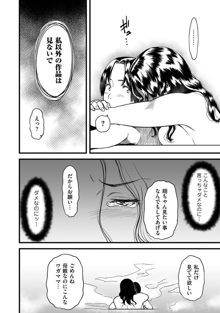 【エロ漫画】息子のオナニーを手伝うようになり自分以外のAVを見ることを禁止する巨乳ママ...その代わりに生で男優との絡みを見せてあげ自宅で中出しセックスしちゃう