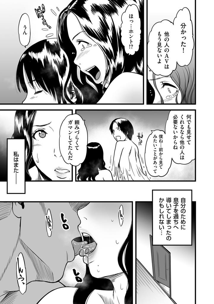 【エロ漫画】息子のオナニーを手伝うようになり自分以外のAVを見ることを禁止する巨乳ママ...その代わりに生で男優との絡みを見せてあげ自宅で中出しセックスしちゃう