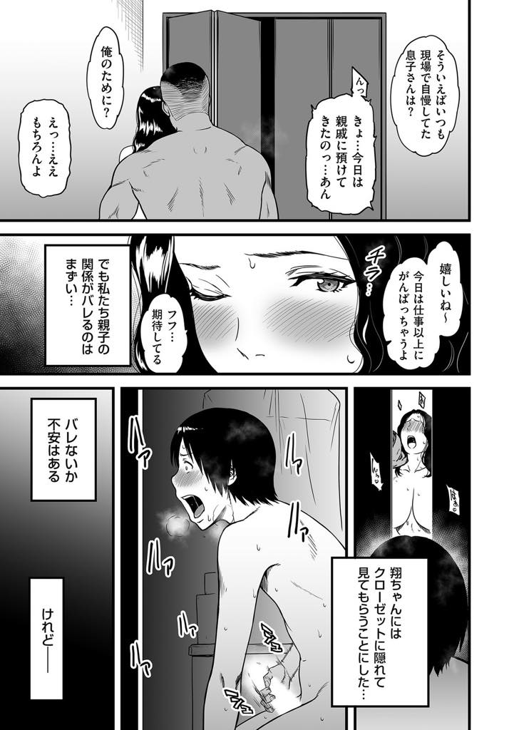 【エロ漫画】息子のオナニーを手伝うようになり自分以外のAVを見ることを禁止する巨乳ママ...その代わりに生で男優との絡みを見せてあげ自宅で中出しセックスしちゃう