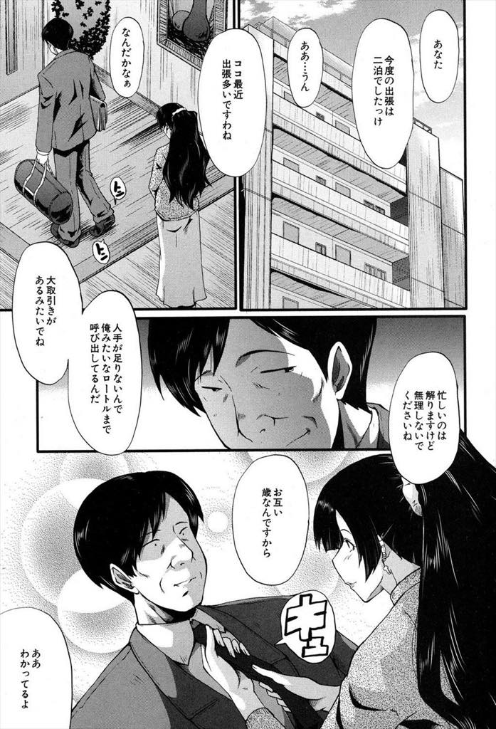 【エロ漫画】不倫に慣れ夫婦の寝室から浮気セックス配信をしちゃう肉便器人妻...自分も妻も肉欲に飢えていたのだと今になって気付き彼女の幸せそうな顔を見届けNTRオナニー