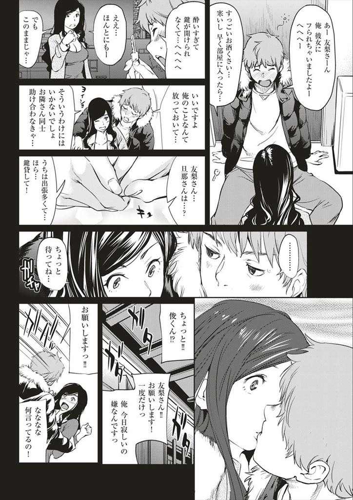 【エロ漫画】隣人のお兄さん押され不倫してしまった押しに弱い巨乳人妻。お願いされ断ることができず外で裸になりおしっこを見せ興奮した彼にハメられ野外で中出しセックス