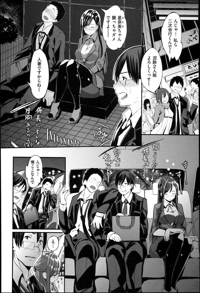 【エロ漫画】飲み会で酔いつぶれた美人人妻の同僚を家に送って玄関で目覚め夫と勘違いされ誘惑されてイキまくり！トイレでおしっこも飲んでくれて即ハメで中出しして寝取られる！