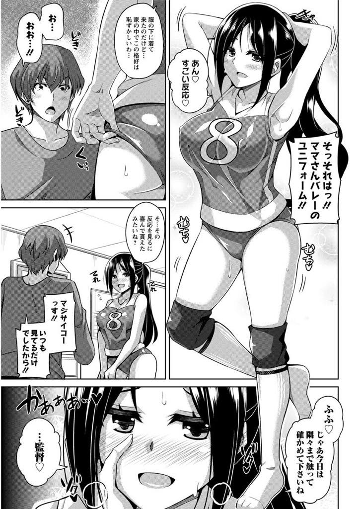 【エロ漫画】ママさんバレーのコーチと関係を持ち練習後に不倫する巨乳人妻...練習がない週末に家に来た奥さんにユニフォームを着せたまま一日いちゃいちゃし浮気中出しセックス【肉そうきゅー。:バレー妻の休日】