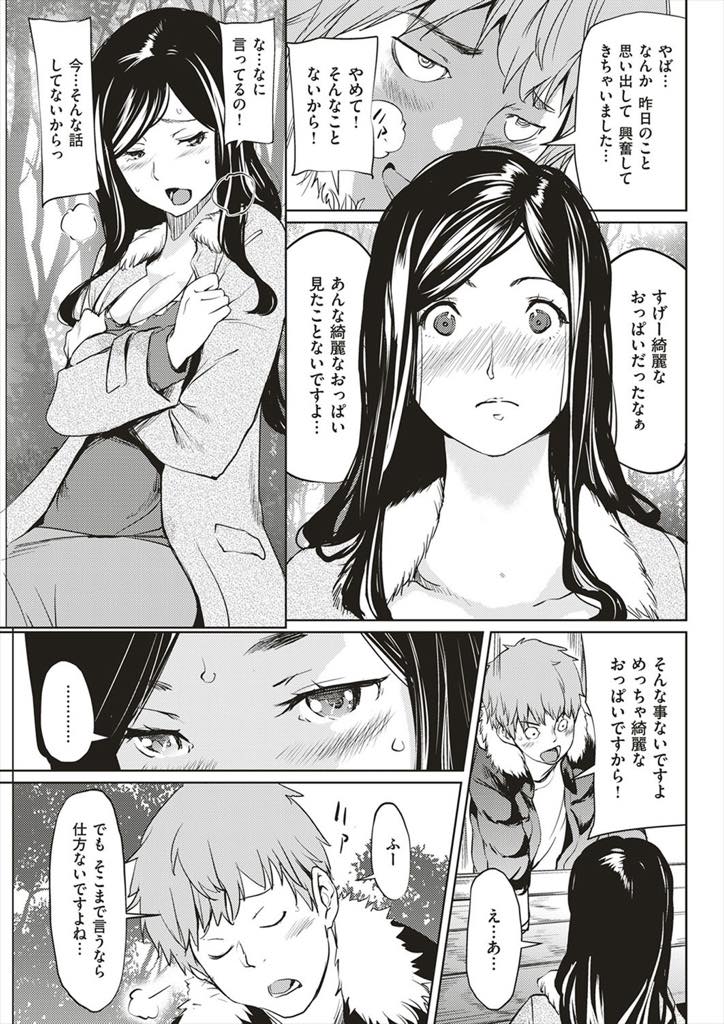 【エロ漫画】隣人のお兄さん押され不倫してしまった押しに弱い巨乳人妻。お願いされ断ることができず外で裸になりおしっこを見せ興奮した彼にハメられ野外で中出しセックス