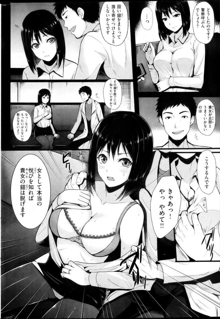 【エロ漫画】セックスレス解消のためにカウンセリングを受ける巨乳人妻。カウンセラーに心を解き放たれ開放的になると生ハメいちゃラブセックスに絶頂アクメ堕ちしてしまう