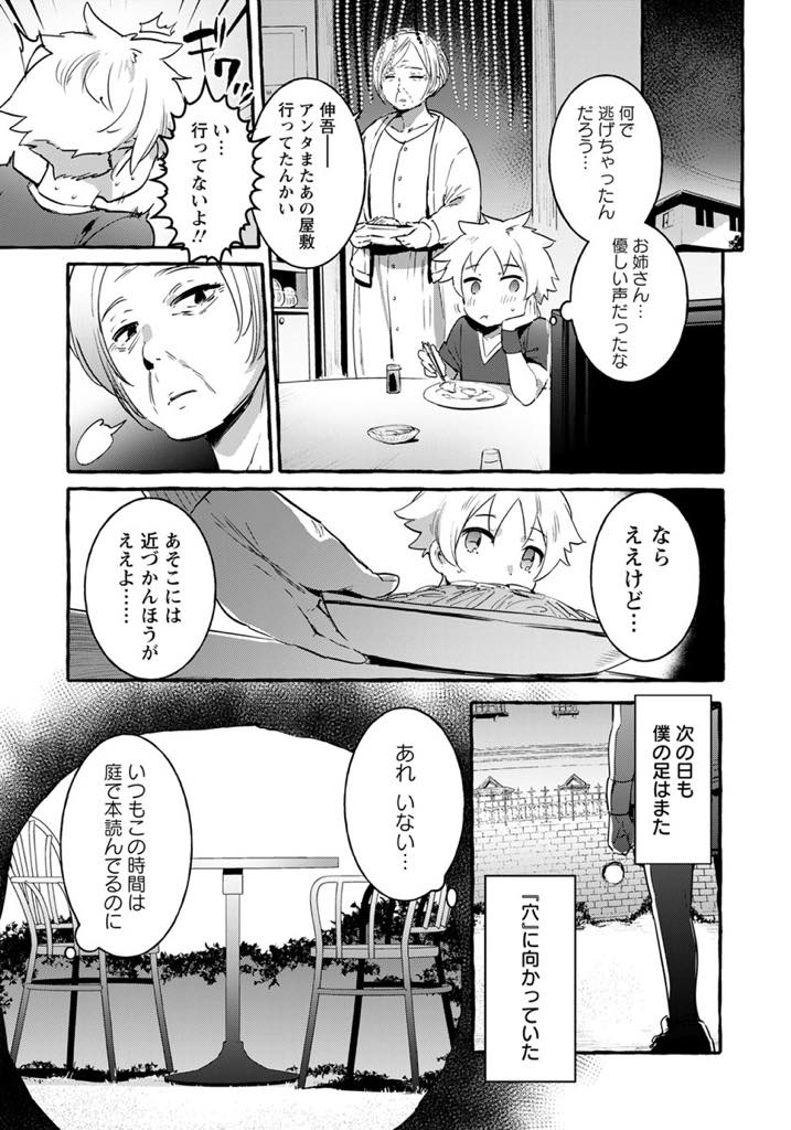 【エロ漫画】屋敷の外からいつも覗いてくるショタにオナニーを見せる巨乳お姉さん...恥ずかしがるショタに胸を触らせ一緒に気持ちよくなりまた会う約束をしておねショタ中出しセックス【伊丹:たまゆらの館】