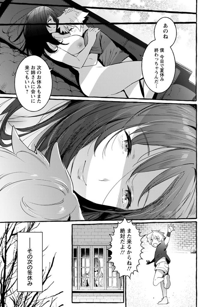 【エロ漫画】屋敷の外からいつも覗いてくるショタにオナニーを見せる巨乳お姉さん...恥ずかしがるショタに胸を触らせ一緒に気持ちよくなりまた会う約束をしておねショタ中出しセックス【伊丹:たまゆらの館】