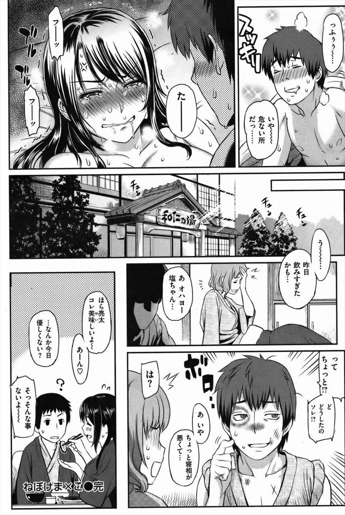 【エロ漫画】友達カップルと旅行に行き酔った友達の彼氏に夜這いされる巨乳お姉さん...彼氏の前では声が出せないので部屋を移し体が快感に支配され我慢できず浮気中出しセックス【由浦カズヤ:ねぼけま×こ】