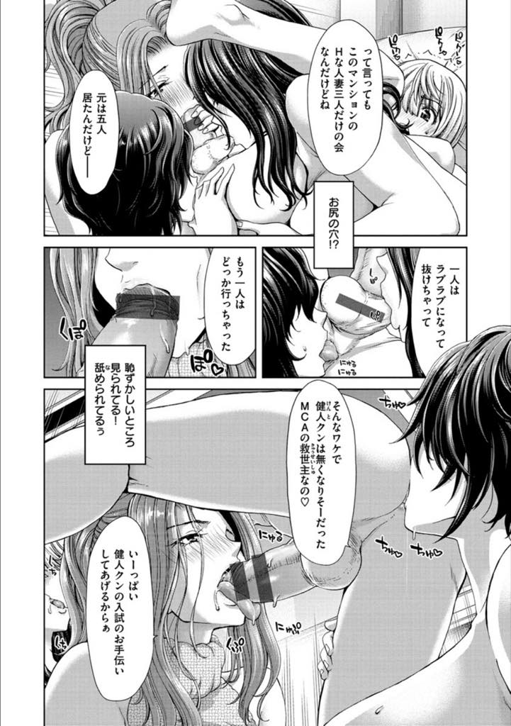 【エロ漫画】下宿している童貞の甥っ子に勉強疲れを癒すついでに性欲を解消する巨乳人妻たち...三人の奥さんにご奉仕され若い精子をぶっかけ休む暇なく毎日エッチなことをし全員平等に中出しセックス