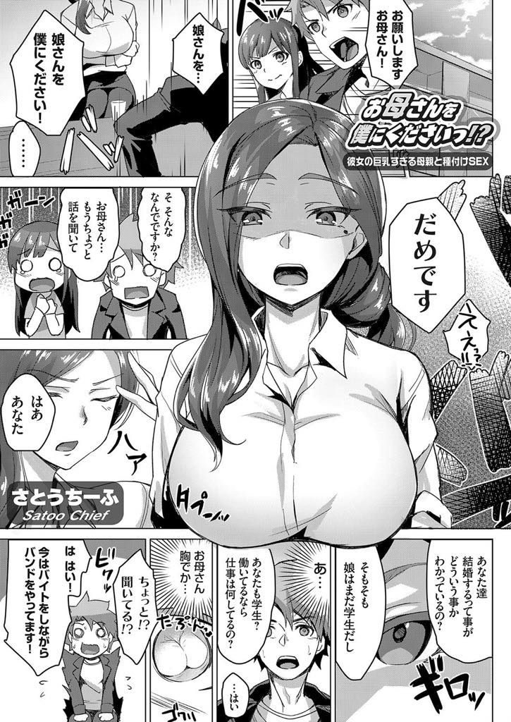 【エロ漫画】娘と結婚しようと必死に説得してくる娘の彼氏とホテルで酔いを覚ます巨乳ママ...一目見た時から綺麗だと思った彼女の母に誘われ本気のいちゃラブ中出しセックス【さとうちーふ:お母さんを僕にくださいっ！？】