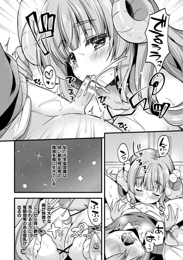 【エロ漫画】家庭教師する男の子の精液を気に入りご褒美に母乳を飲ませる爆乳羊淫魔...可愛い反応を見て自分も楽しみたくなり魔力で何度も勃たせて搾精中出しセックス【りんご水:羊お姉ちゃんのバブみるく】