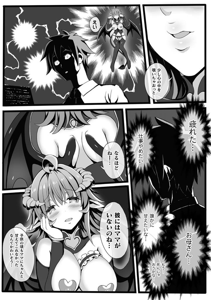 【エロ漫画】幸が薄そうで依存してくれそうな男を探して搾精して回る巨乳サキュバス...自殺するまで追い込まれた男に愛情を注ぎ甘やかしショタ化させ中出しセックス【ぎヴちょこ:サキュバスりぐれっしょん】