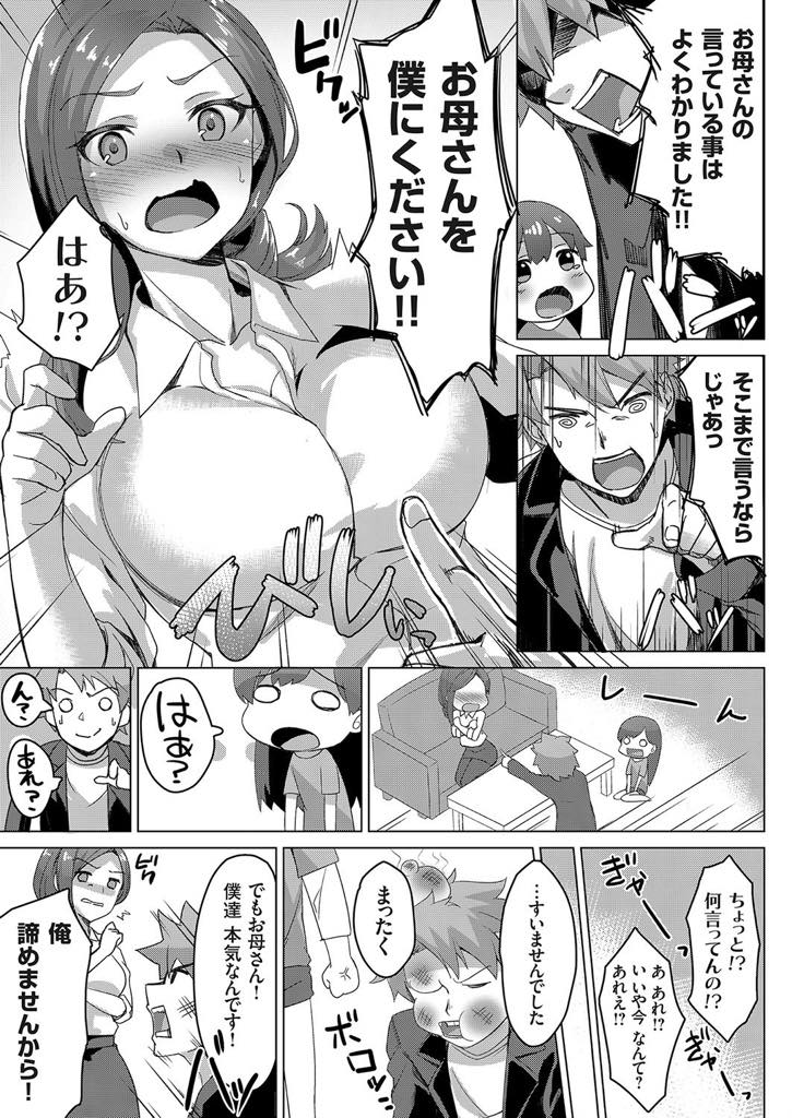 【エロ漫画】娘と結婚しようと必死に説得してくる娘の彼氏とホテルで酔いを覚ます巨乳ママ...一目見た時から綺麗だと思った彼女の母に誘われ本気のいちゃラブ中出しセックス【さとうちーふ:お母さんを僕にくださいっ！？】