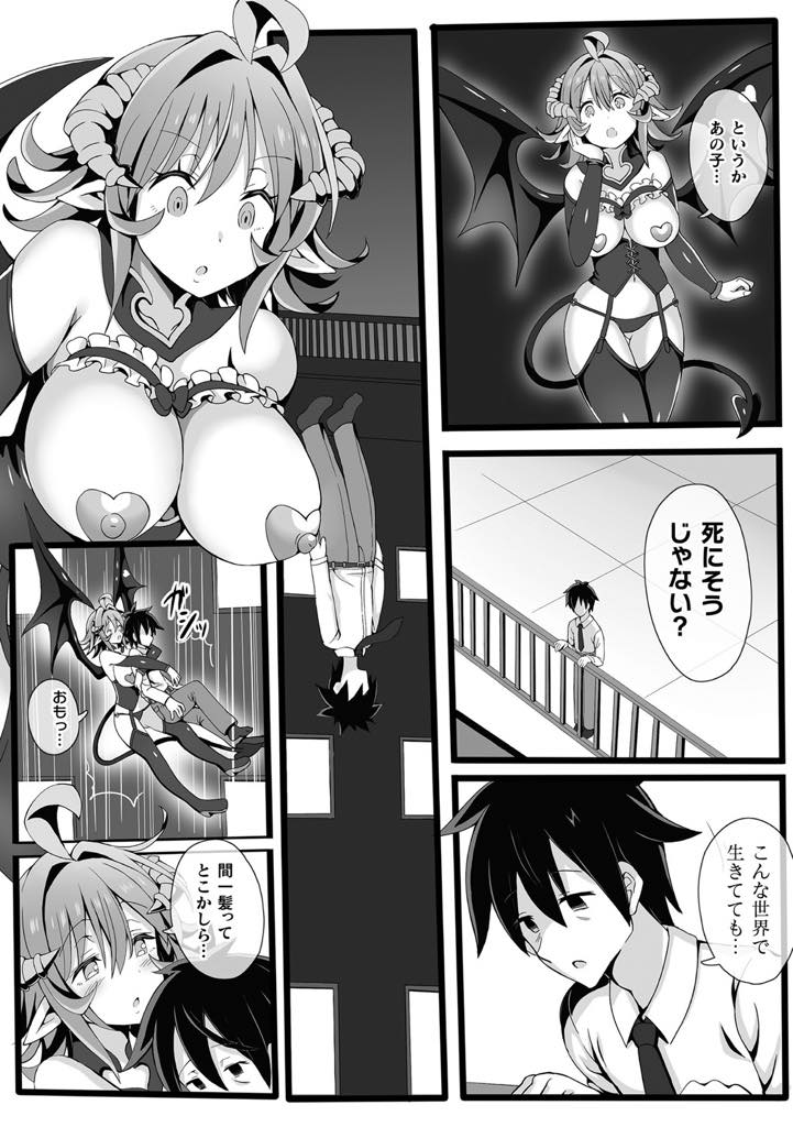【エロ漫画】幸が薄そうで依存してくれそうな男を探して搾精して回る巨乳サキュバス...自殺するまで追い込まれた男に愛情を注ぎ甘やかしショタ化させ中出しセックス【ぎヴちょこ:サキュバスりぐれっしょん】