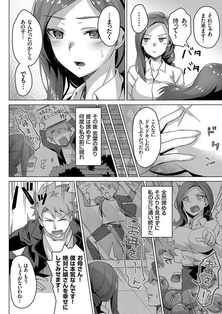 【エロ漫画】娘と結婚しようと必死に説得してくる娘の彼氏とホテルで酔いを覚ます巨乳ママ...一目見た時から綺麗だと思った彼女の母に誘われ本気のいちゃラブ中出しセックス【さとうちーふ:お母さんを僕にくださいっ！？】