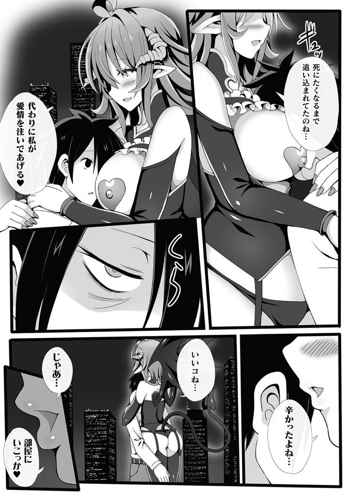 【エロ漫画】幸が薄そうで依存してくれそうな男を探して搾精して回る巨乳サキュバス...自殺するまで追い込まれた男に愛情を注ぎ甘やかしショタ化させ中出しセックス【ぎヴちょこ:サキュバスりぐれっしょん】