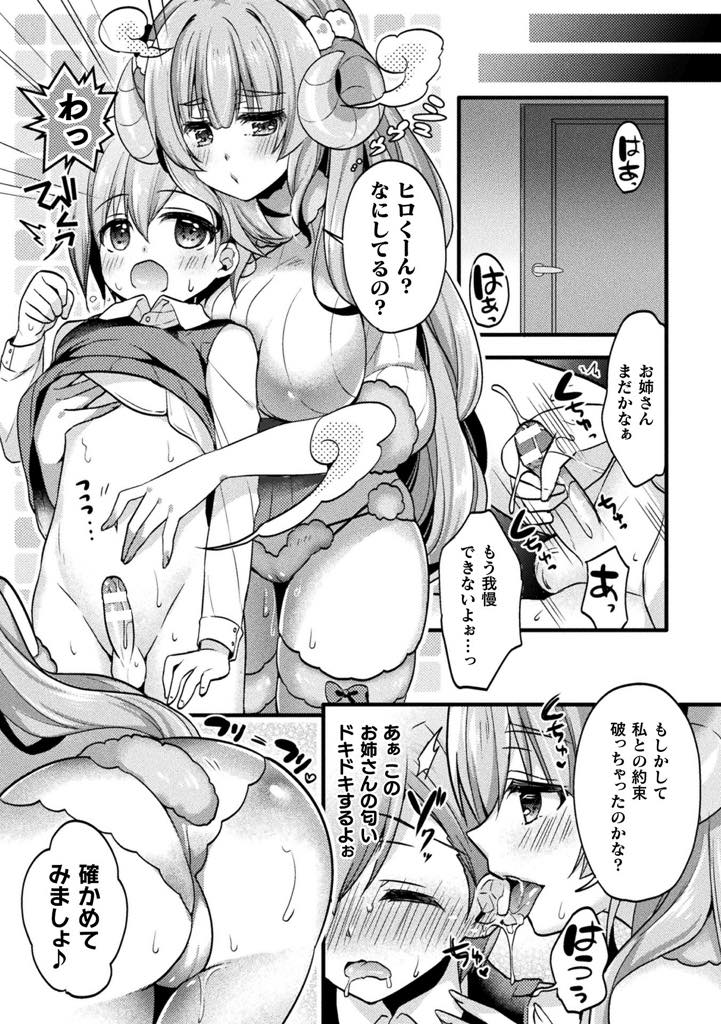 【エロ漫画】家庭教師する男の子の精液を気に入りご褒美に母乳を飲ませる爆乳羊淫魔...可愛い反応を見て自分も楽しみたくなり魔力で何度も勃たせて搾精中出しセックス【りんご水:羊お姉ちゃんのバブみるく】