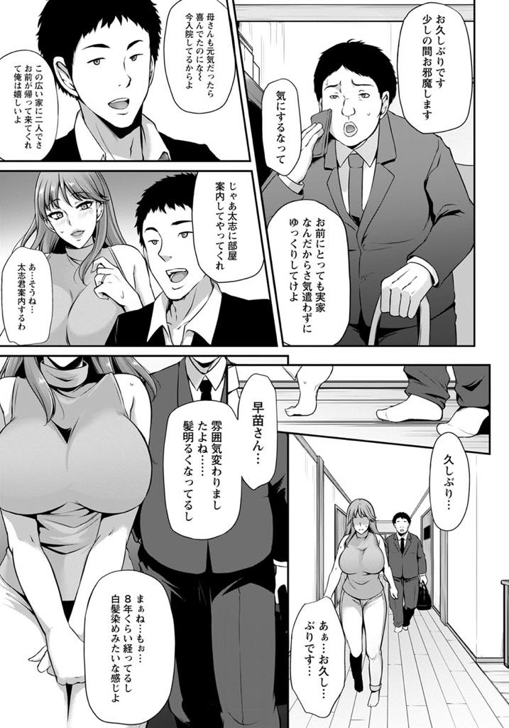 【エロ漫画】一緒に住んでいた義弟に八年越しに復讐される淫乱浮気妻...浮気していることがバレ義弟のデカマラじゃないとイけないように調教されNTR中出しセックス【雪國おまる:恣意的姦獄ペット】