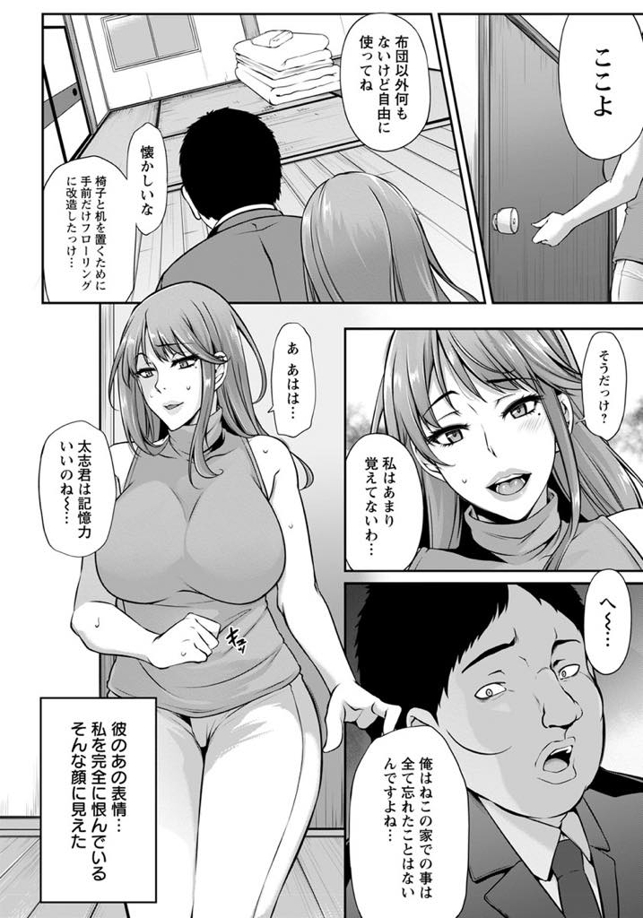 【エロ漫画】一緒に住んでいた義弟に八年越しに復讐される淫乱浮気妻...浮気していることがバレ義弟のデカマラじゃないとイけないように調教されNTR中出しセックス【雪國おまる:恣意的姦獄ペット】