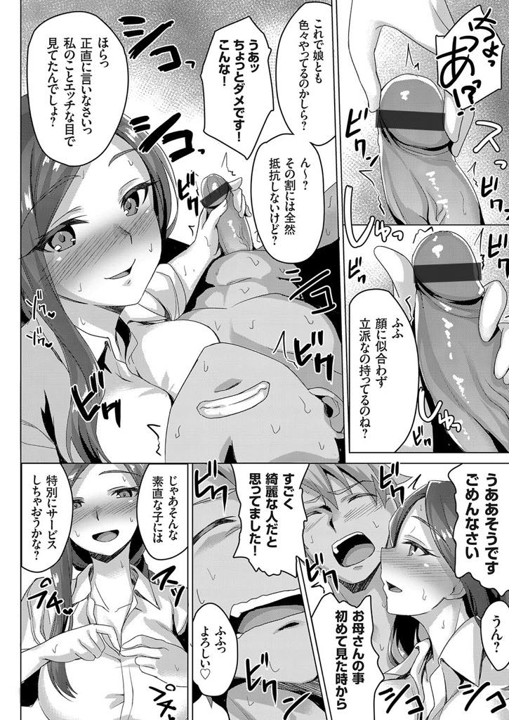 【エロ漫画】娘と結婚しようと必死に説得してくる娘の彼氏とホテルで酔いを覚ます巨乳ママ...一目見た時から綺麗だと思った彼女の母に誘われ本気のいちゃラブ中出しセックス【さとうちーふ:お母さんを僕にくださいっ！？】