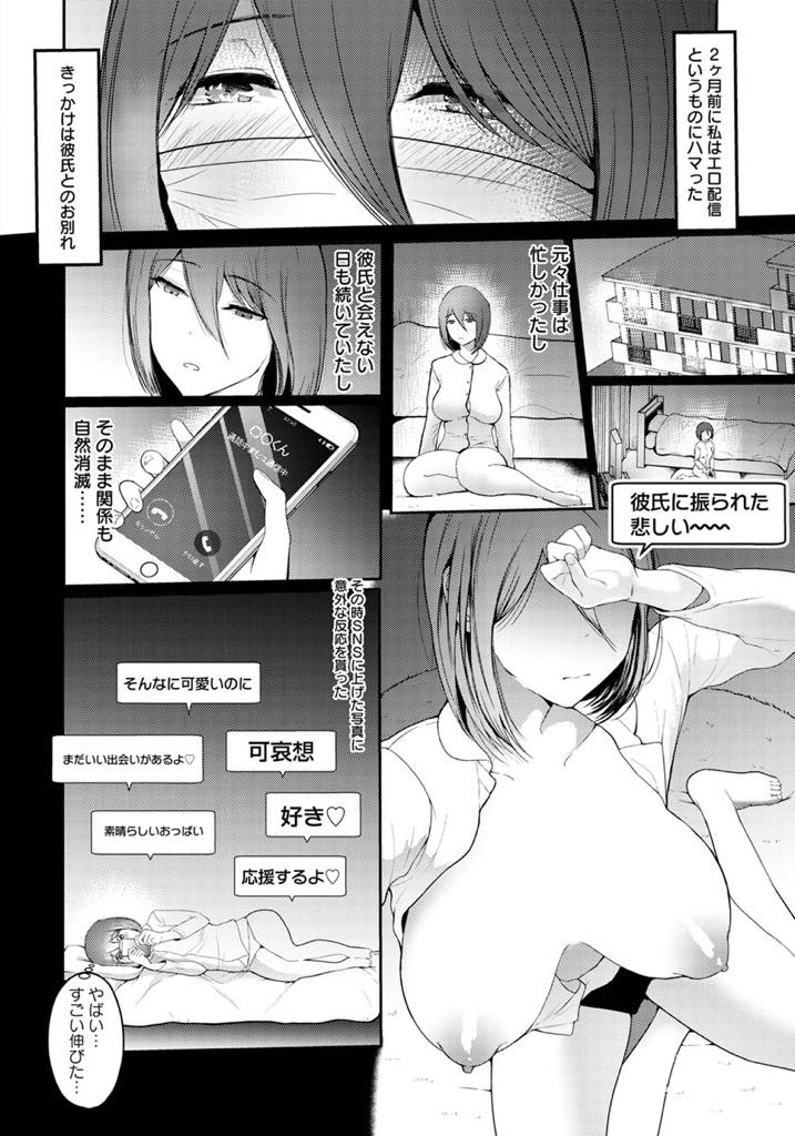 【エロ漫画】帰ってオナニーをする予定だったのに終電を逃し我慢できずネカフェでエロ配信する巨乳OL...配信中に男の子が入ってきてしまい竿役にしてエッチし意識がなくなるまで中出しセックス【新苑:敏感淫女♥生配信】