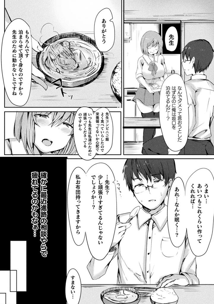 【エロ漫画】仕事で疲れている先生の家に泊めてもらいショタ化させて精液を搾り取る巨乳サキュバス...唯一性的な目で見ず生徒として接してくれた先生を好きになり恋人から寝取りママになって搾精中出しセックス【うらすけ:教え子サキュバスちゃんと幼児退行えっち】