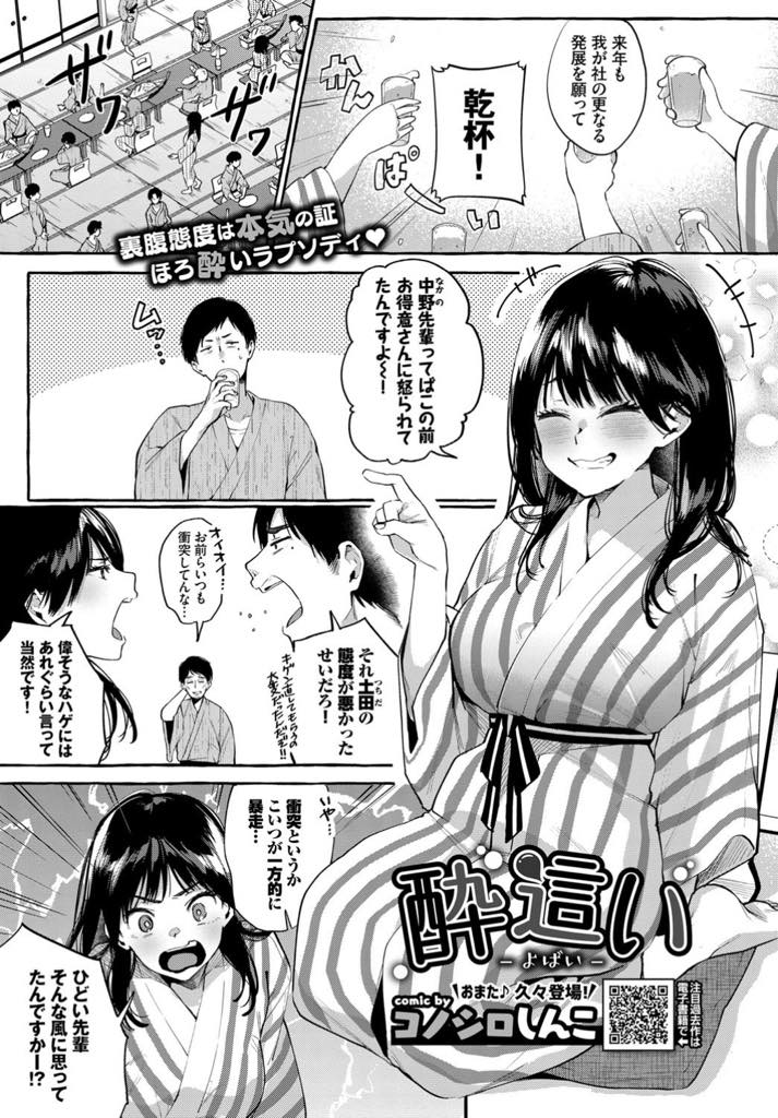 【エロ漫画】会社の温泉旅行で酔いつぶれたエロカワ部下を部屋に運び、無防備の状態で睡姦される！エロカワOLが起きて告白されいちゃラブ中出しセックス！