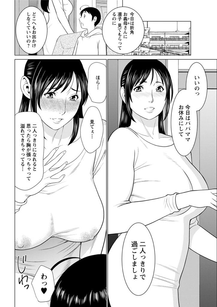 【エロ漫画】娘を寝かせつけエッチしようとする度に泣き出しお預けを食い続け欲求不満な巨乳奥さん...実家に娘を預けゆっくり旦那と過ごせると思うと母乳と愛汁が溢れてしまいたくさん可愛がってもらいいちゃラブ中出しセックス