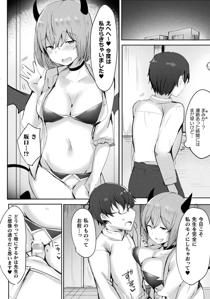 【エロ漫画】仕事で疲れている先生の家に泊めてもらいショタ化させて精液を搾り取る巨乳サキュバス...唯一性的な目で見ず生徒として接してくれた先生を好きになり恋人から寝取りママになって搾精中出しセックス【うらすけ:教え子サキュバスちゃんと幼児退行えっち】