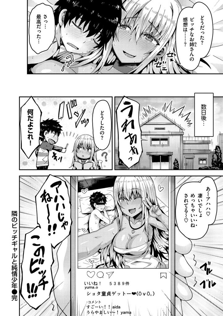 【エロ漫画】ビッチ呼ばわりしたくせに抱きつくとすぐ勃起させるショタを筆下ろしする黒ギャルお姉さん...お姉さんの残り香でオナニーしていたことを正直に告白したご褒美に大好きなおっぱいで挟んでもらい躊躇なく童貞を奪われおねショタ中出しセックス