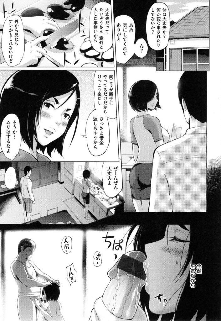 【エロ漫画】借金を返すため一日中おじさんに抱かれる巨乳人妻...返済の見通しが立つとこの関係を終わらせたくなくなり契約外で無償の生ハメを許しNTR中出しセックス