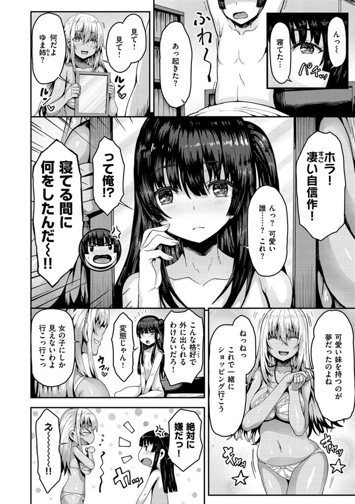 【エロ漫画】お隣のショタに女装させたままデートに連れまわす黒ギャルビッチ...男の人と仲良さそうに話すお姉さんに嫉妬しいじけているとアナル処女をもらって機嫌を直し両穴を味わいいちゃラブ中出しセックス