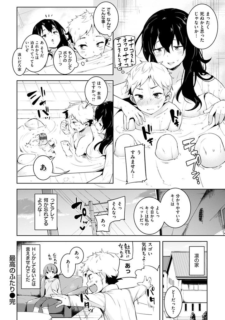 【エロ漫画】アシスタントに来たショタのスボンを下ろし参考資料にするショタコンで漫画家のお姉さん...初めて見るおまんこを犬のように舐め続け子宮に入りきらないほど中出ししおねショタセックス