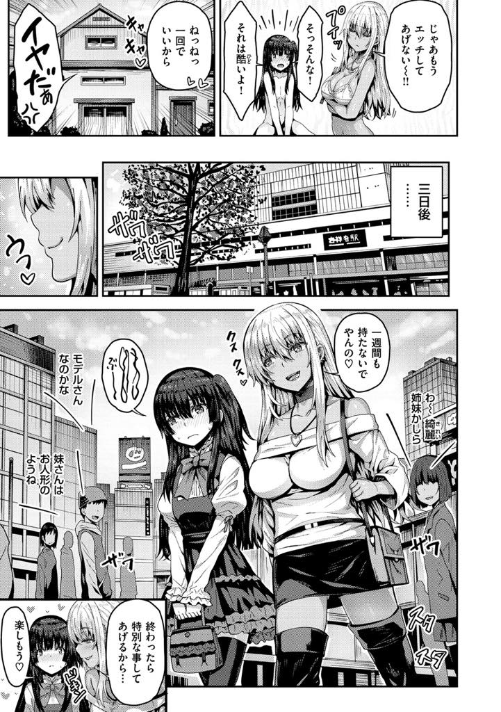 【エロ漫画】お隣のショタに女装させたままデートに連れまわす黒ギャルビッチ...男の人と仲良さそうに話すお姉さんに嫉妬しいじけているとアナル処女をもらって機嫌を直し両穴を味わいいちゃラブ中出しセックス