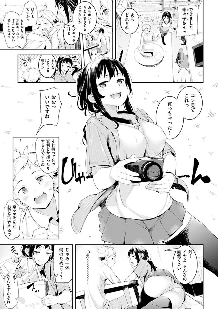 【エロ漫画】仕事場で女装してオナニーするショタを盗撮する漫画家の巨乳お姉さん...目の前でシコらせ一人で満足するショタの敏感になったデカマラを挿入しおまんこの感想を言わせハメ撮り中出しセックス