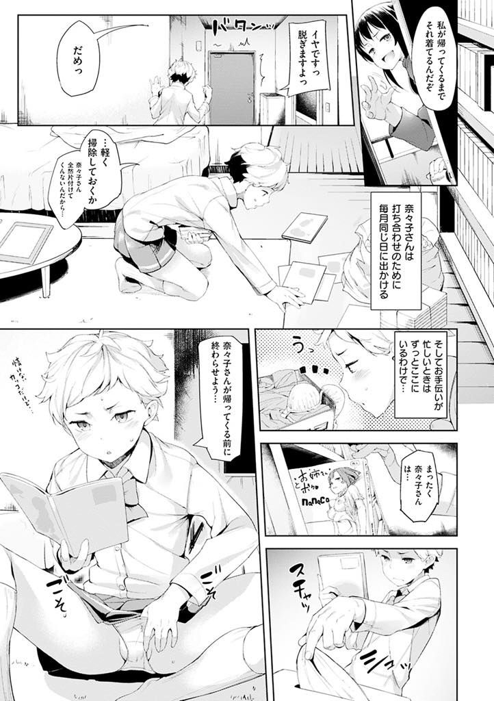 【エロ漫画】仕事場で女装してオナニーするショタを盗撮する漫画家の巨乳お姉さん...目の前でシコらせ一人で満足するショタの敏感になったデカマラを挿入しおまんこの感想を言わせハメ撮り中出しセックス