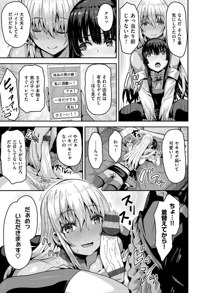 【エロ漫画】お隣のショタに女装させたままデートに連れまわす黒ギャルビッチ...男の人と仲良さそうに話すお姉さんに嫉妬しいじけているとアナル処女をもらって機嫌を直し両穴を味わいいちゃラブ中出しセックス