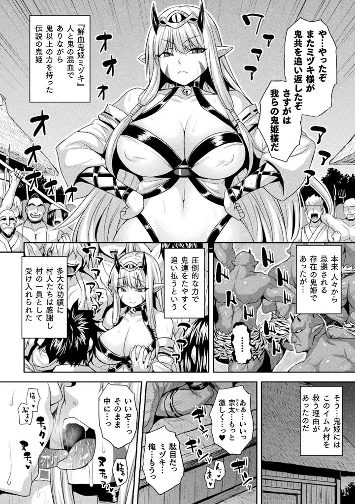 【エロ漫画】人間の旦那を人質に取られ鬼に服従する混血の鬼姫...臭いも大きさも人間のものとは違う鬼チンポで夜通し種付けレイプされ続け肉便器堕ち【ソメジマ:絶頂白濁鬼姫】