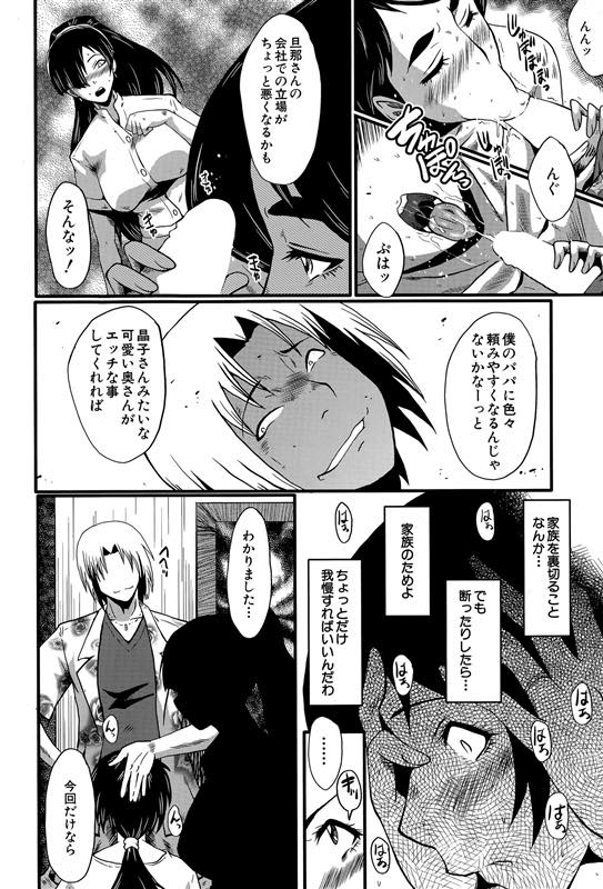 【エロ漫画】旦那の会社の役員の息子に脅されチンポ奉仕する爆乳人妻...旦那の会社での立場を上げ喜んでもらうため言われた通りに気持ちいいアピールしNTRセックス