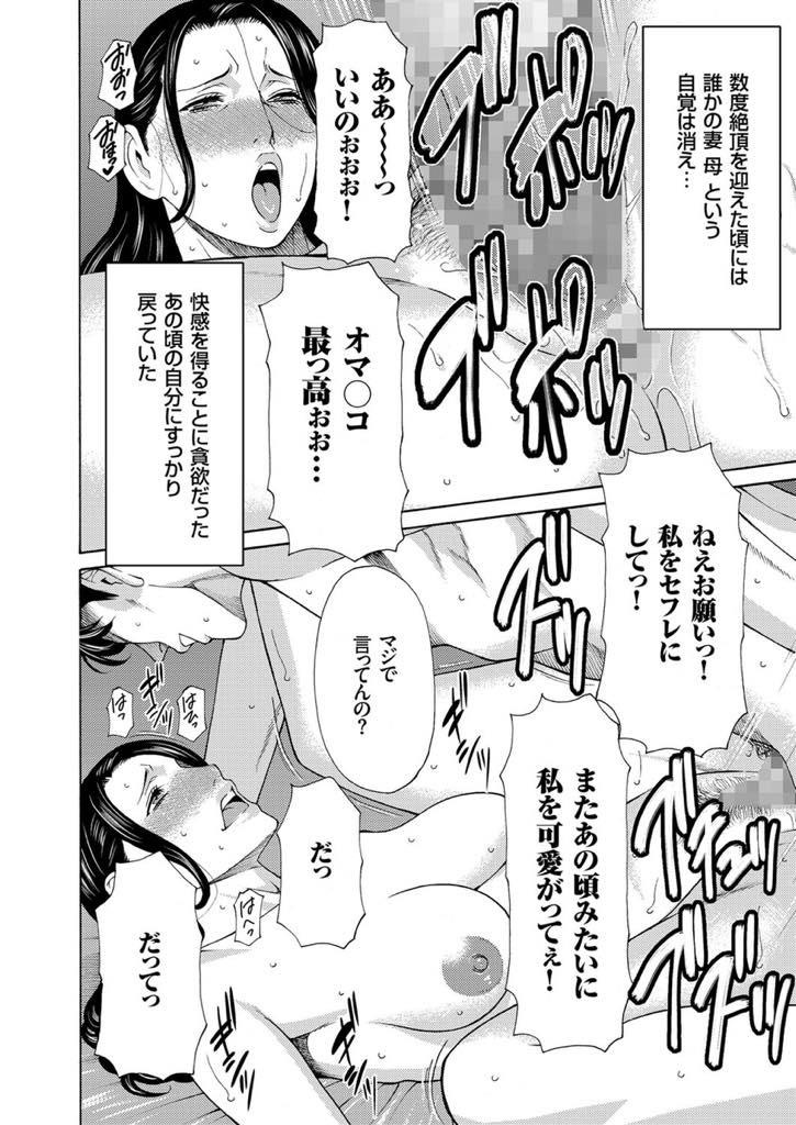 【エロ漫画】夫に喘ぎ声が下品だと指摘されてからセックスレスな巨乳人妻...体の相性だけは一番だった元彼と浮気するために連絡を取り昔に戻ったように貪欲に中出しセックス【タカスギコウ:再燃】