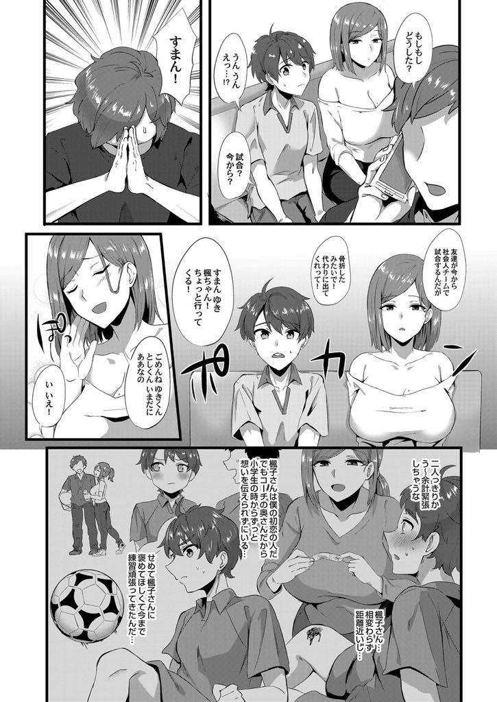 【エロ漫画】小学生の頃から知っている少年に授乳手コキするドスケベ人妻...おまんこに挿れたくて泣きそうな少年に母性が反応し時間も忘れて種付け中出しセックス【如月邑:若き恋心〜誘惑のイエローカード〜】
